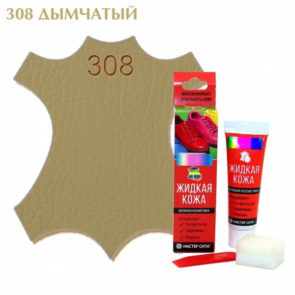 Жидкая кожа Мастер Сити, для гладкой и искусственной кожи, 30 мл, дымчатый, 308