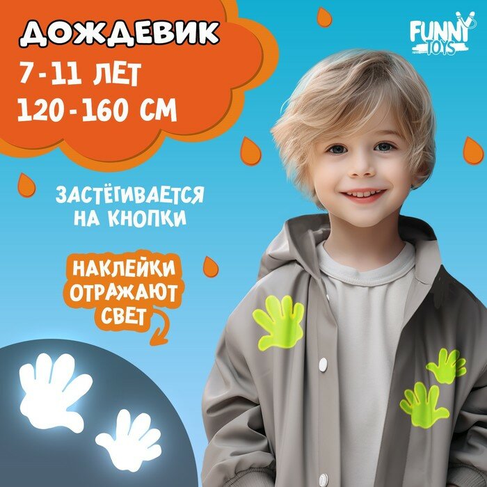 Дождевик Funny toys