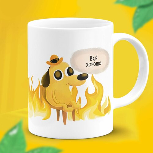 Кружка мем с надписью приколом большая Dog в подарок 1190₽