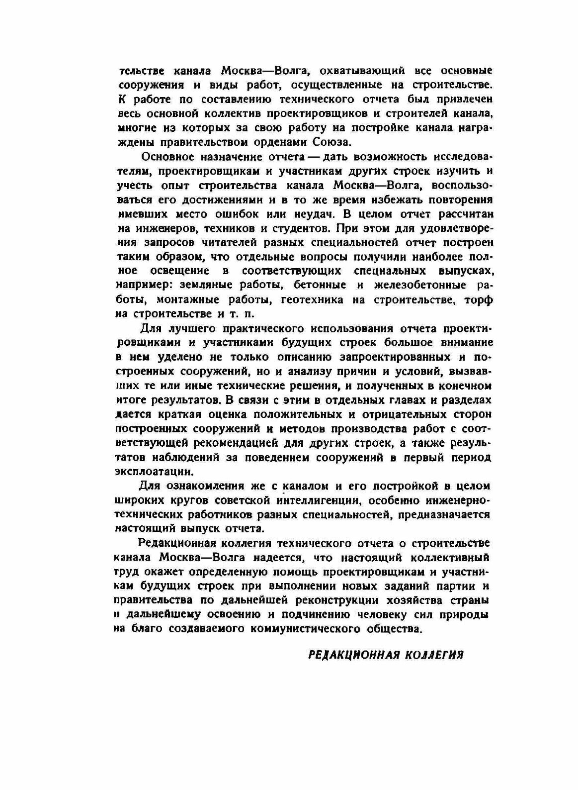 Книга Канал Москва-Волга, 1932-1937 - фото №5