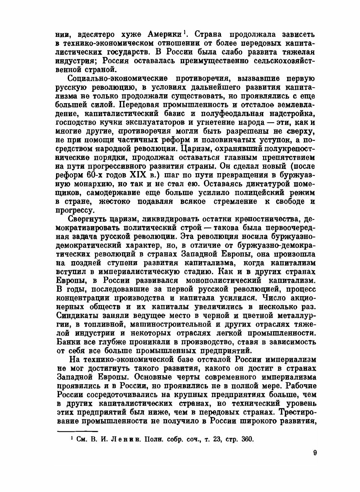 Книга Вторая русская революция. Восстание в Петрограде - фото №9