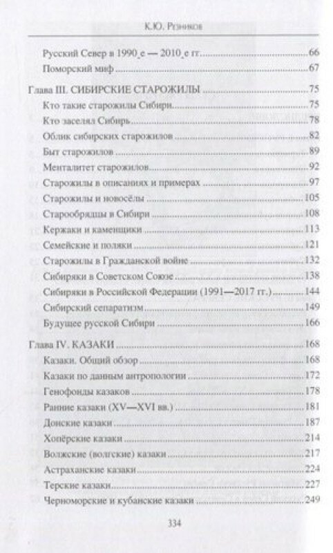Русские и освоение Евразии. Русский Север, Сибирь и южные рубежи - фото №3