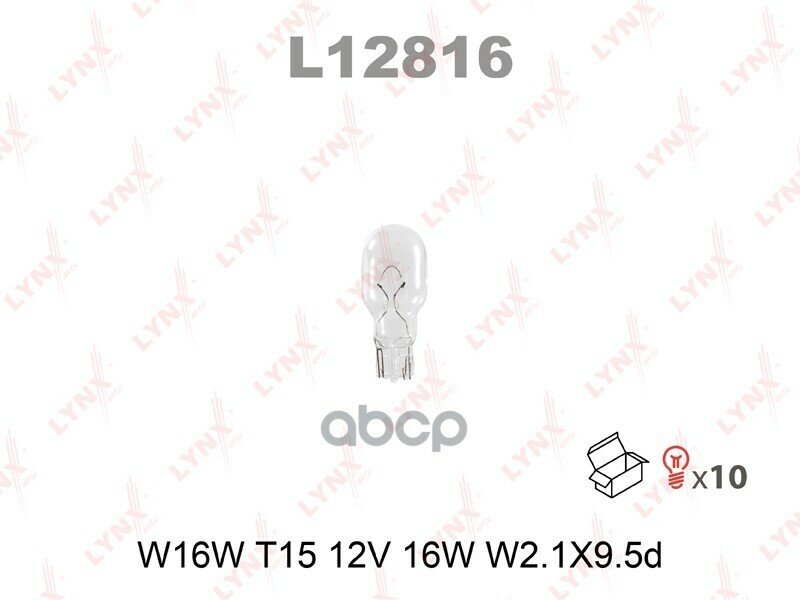 Лампа накаливания LYNXauto 12V W16W W2.1X9.5D белая - фото №11