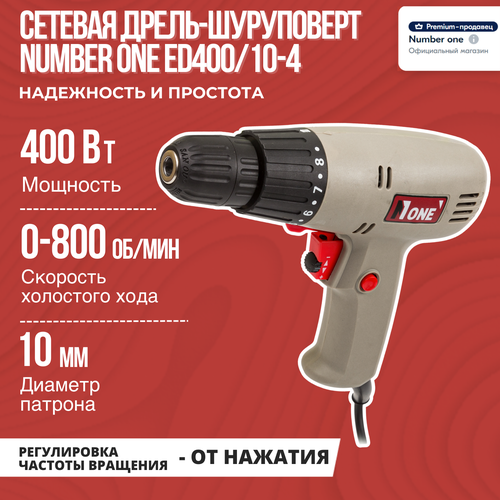 Сетевая дрель-шуруповерт NUMBER ONE ED40010-4 400Вт 800 обмин реверс 2290₽