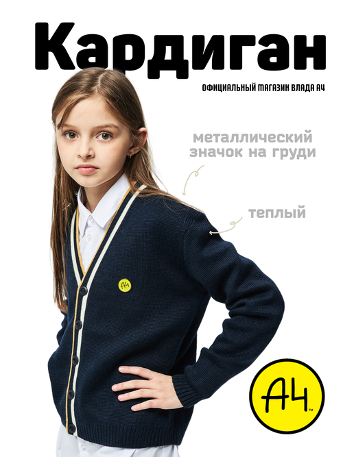 Кардиган А4, размер S, синий