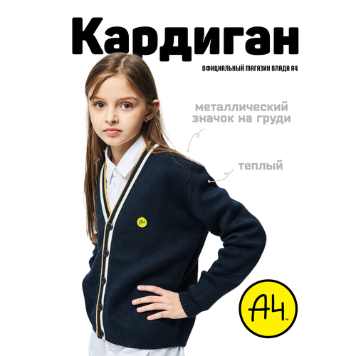 Кардиган А4, размер S, синий