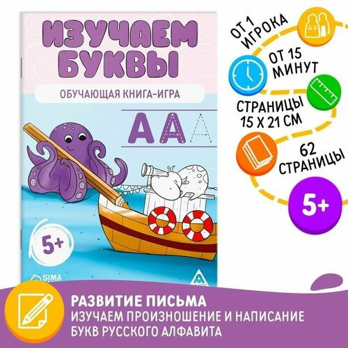 обучающая игра woodlandtoys изучаем буквы 2 19 5 27 5 Обучающая книга-игра Изучаем буквы, 5+