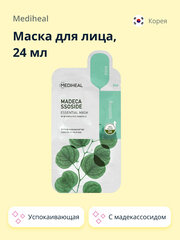 Маска для лица MEDIHEAL с мадекассосидом (успокаивающая) 24 мл