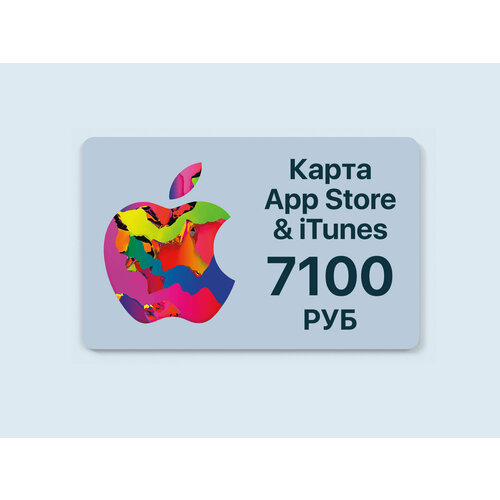 Подарочная карта App Store на 7100 рублей