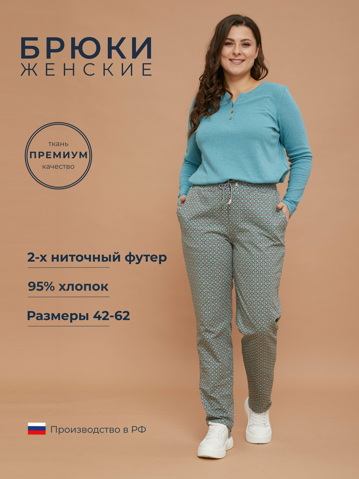 Брюки Алтекс демисезонные 