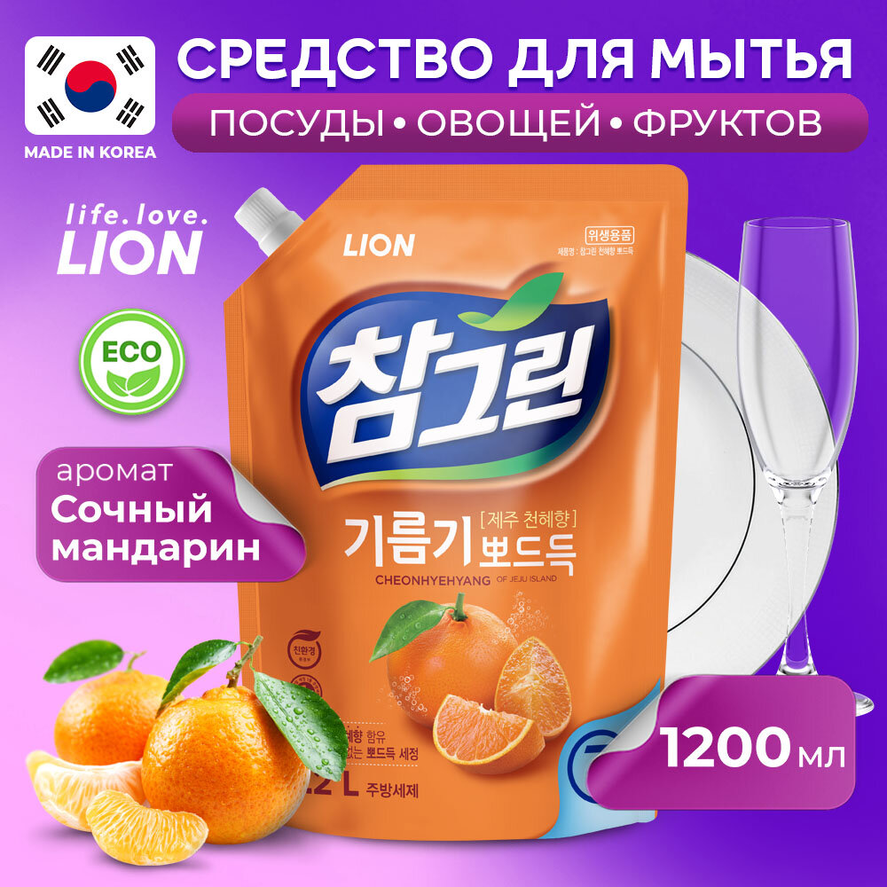 LION Средство для мытья посуды, овощей и фруктов "CHAMGREEN" Мандарин, мягкая упаковка, 1200 мл
