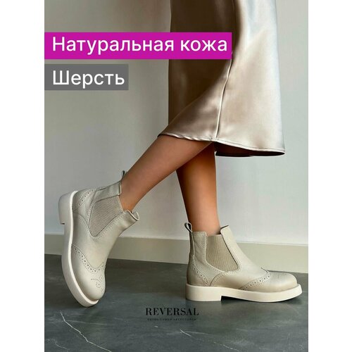 фото Ботинки челси reversal, размер 38, бежевый