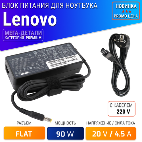 Блок питания для ноутбука Lenovo 20V, 4.5A, 90W (штекер USB) для B5400, G500, G510, G700, G710, IdeaPad 720, Z510, S540, ThinkPad T460, T550, T560 плата syma x1 15 x1 15