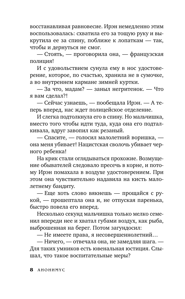 Дело бога Плутоса (Без автора) - фото №10