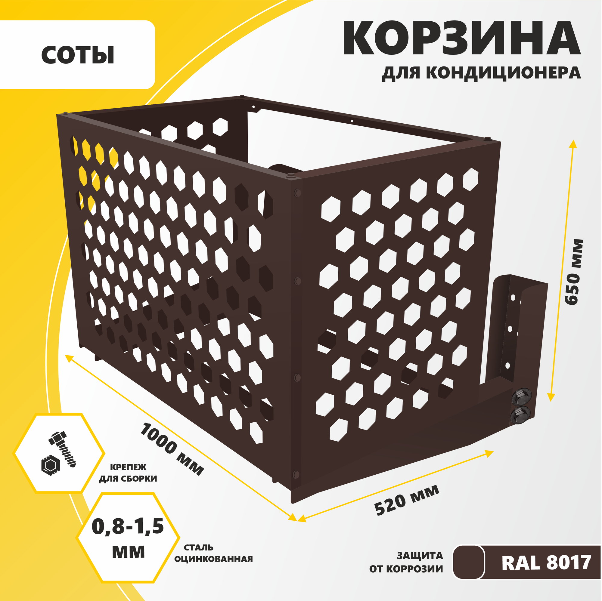 Корзина с кронштейном Стандарт-Сар для кондиционера, металл, коричневая, 65x100x52 см