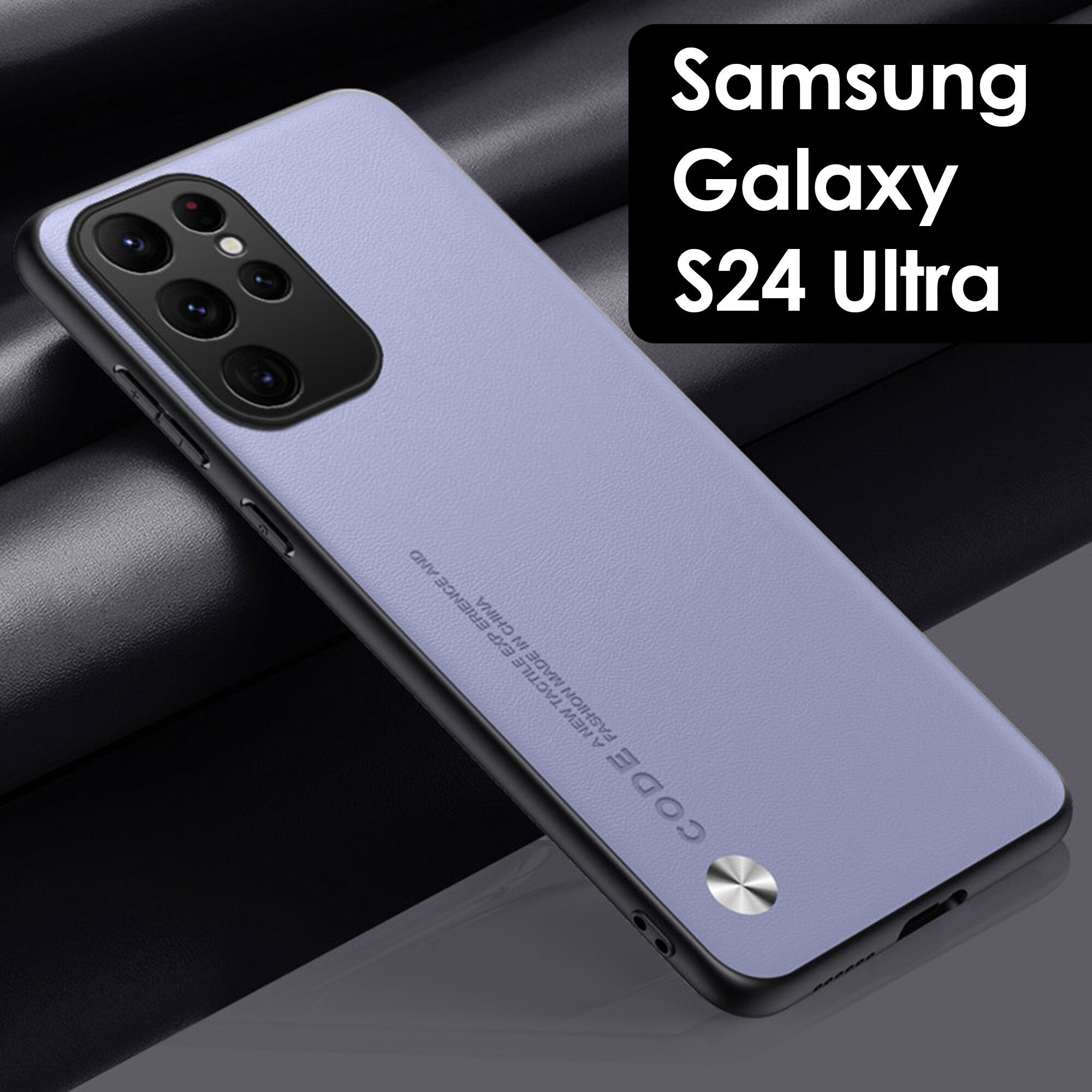 Чехол экокожа на Samsung Galaxy S24 Ultra (Самсунг Галакси С24 Ультра) премиум, цвет светло-фиолетовый
