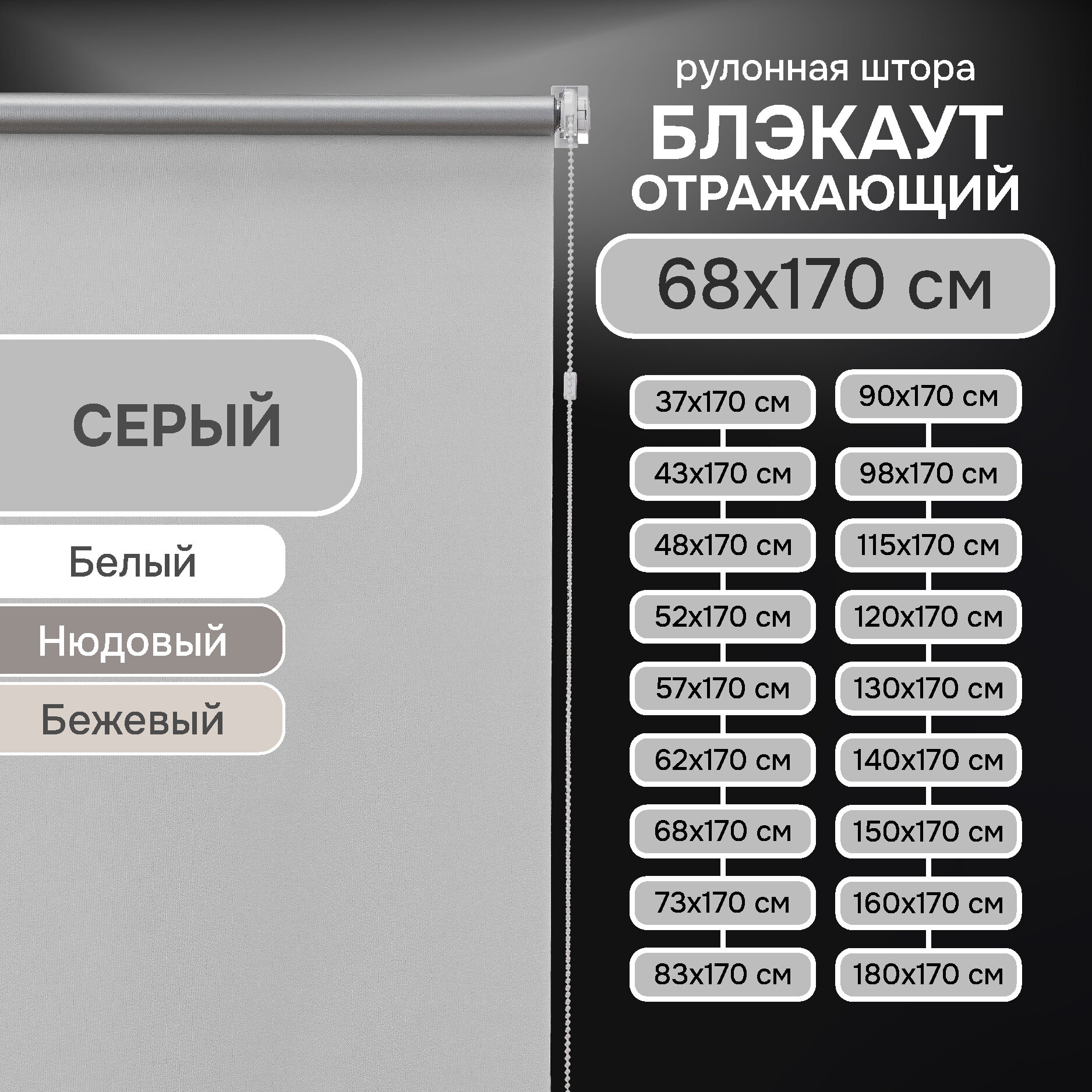Рулонные шторы, Blackout silverback отражающий, серый 68х170 см арт. 81462068160