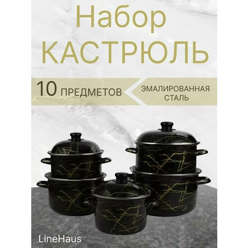 Набор эмалированных кастрюль с крышками 765DЧер 3880₽