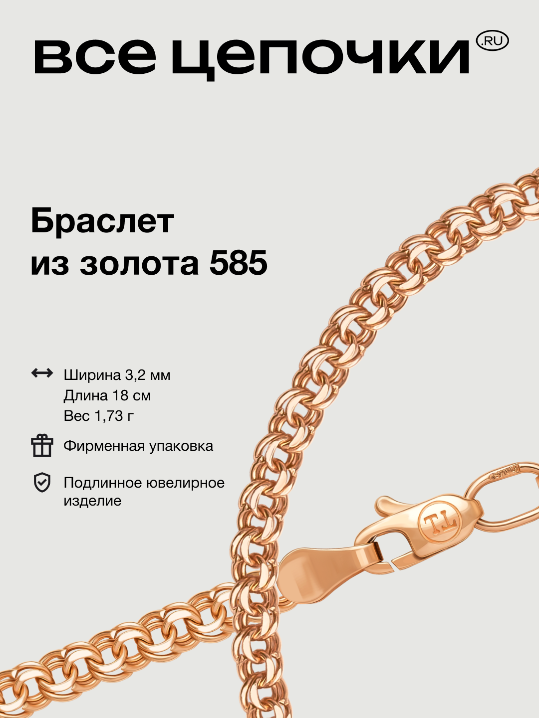 Браслет-цепочка 