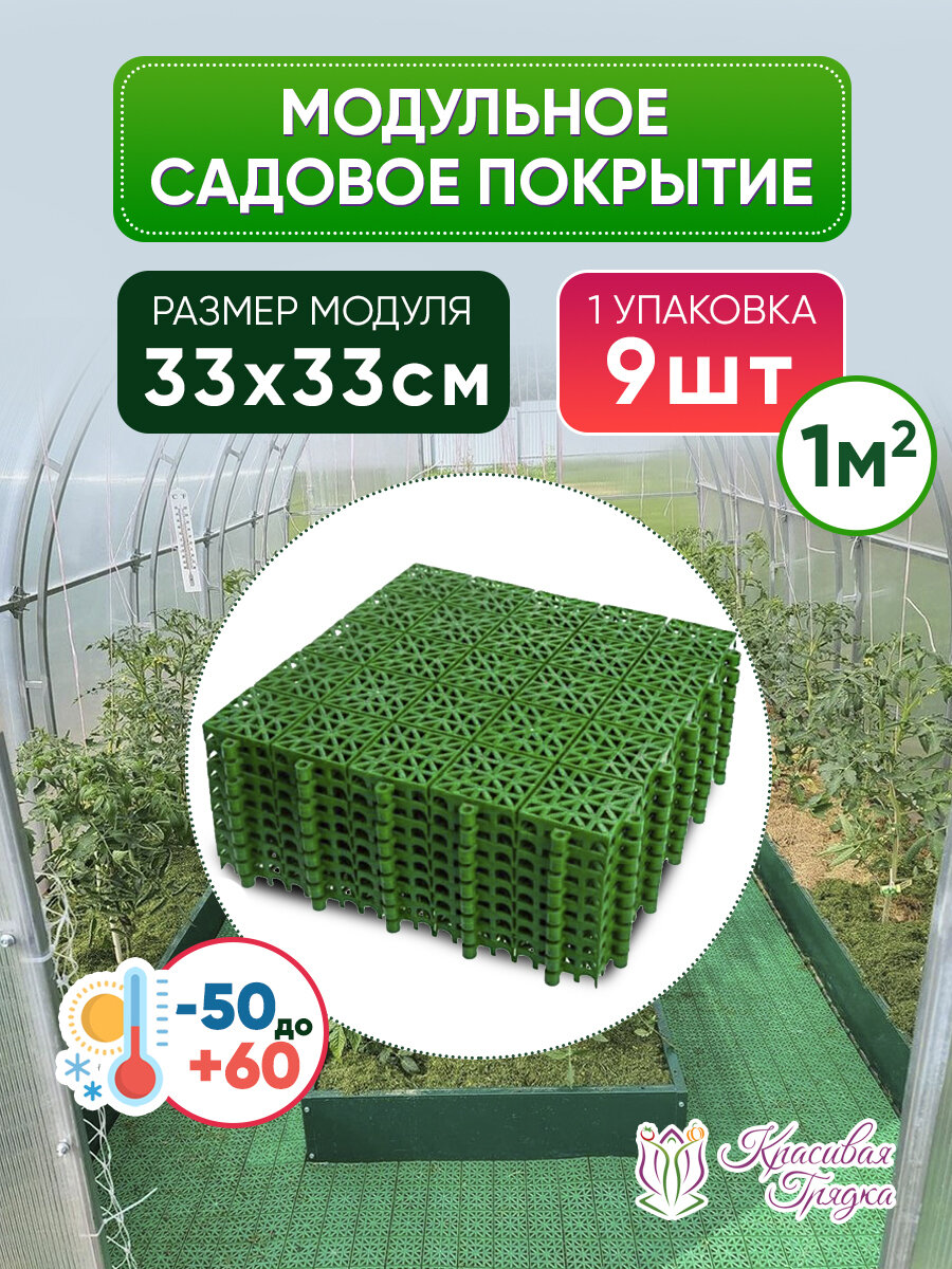 Садовая дорожка 9 штук. Модульное сборное покрытие для улиц и помещений. Покрытие для барбекю детских площадок бассейна сауны причала сада и огорода