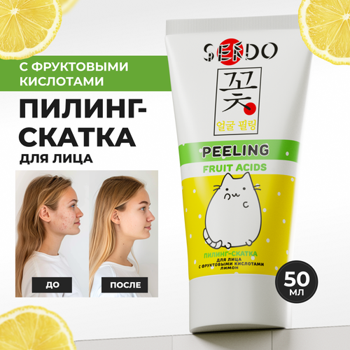 Пилинг-скатка Sendo для всех типов кожи с фруктовыми кислотами 50 мл 355₽