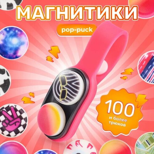 Игрушка антистресс PopPuck Pop Puck Поп пак тренд 2023 розовый