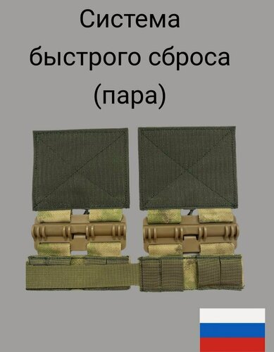 Изображение товара Система быстрого сброса (пара)