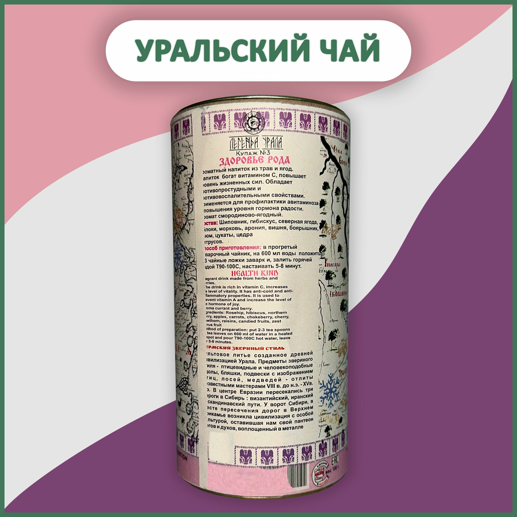 Чай листовой. Легенды Урала. Ручной сбор. Вкус Здоровье рода — фото 1