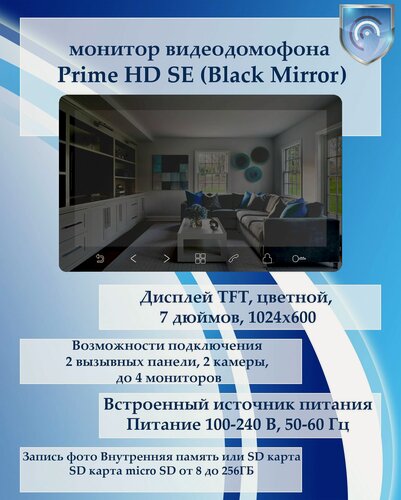 Изображение товара Tantos Prime HD SE (Black Mirror) монитор видеодомофона с поддержкой формата FullHD