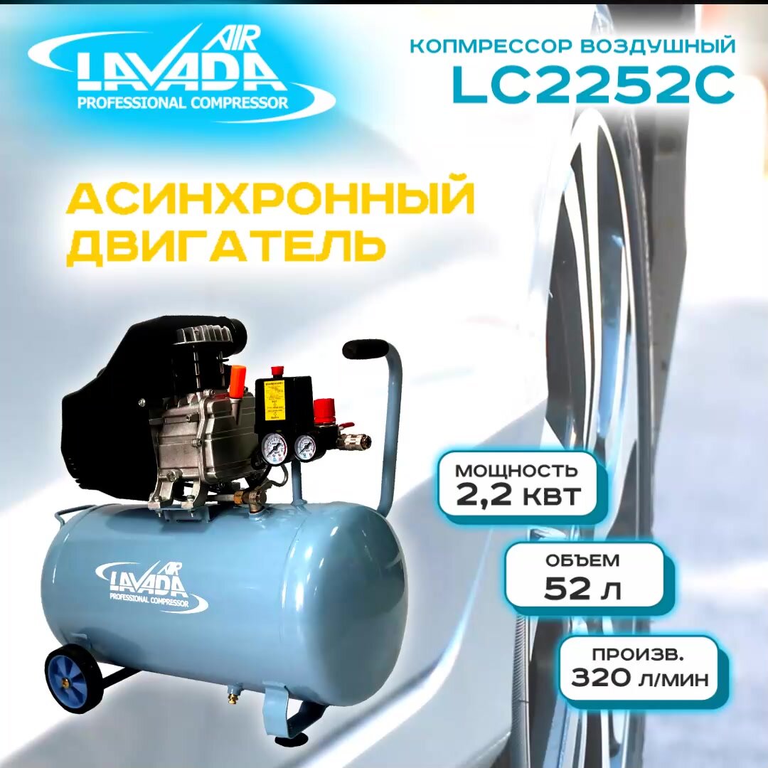 Компрессор Ставмаш LAVADA LC2252C, масляный, коаксиальный, 2.2 кВт, 52 л — фото 1