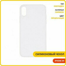 Силиконовый чехол Hoco Light series для Apple iPhone XR, прозрачный