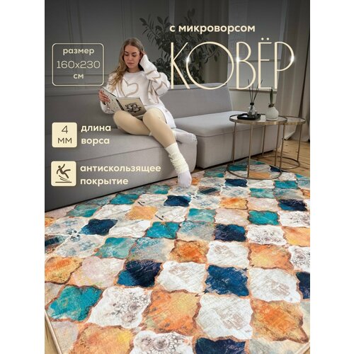 Ковер на пол ворсом 160*230см, Like_house