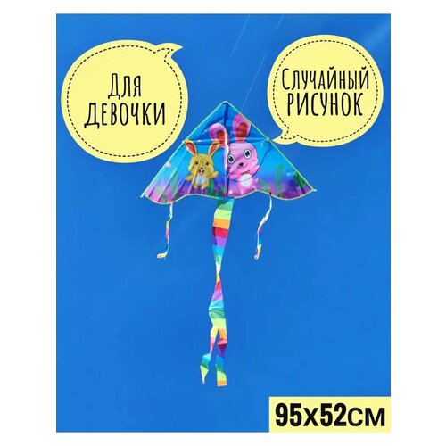 Воздушный змей