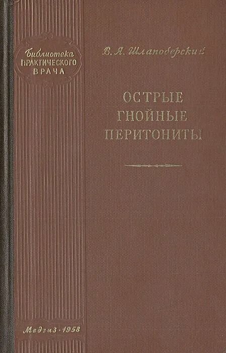 Острые гнойные перитониты