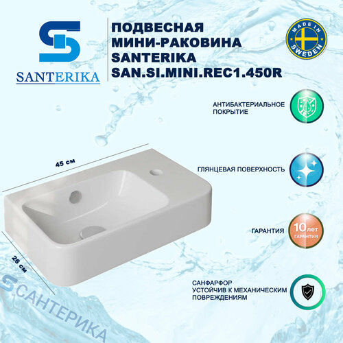 Подвесная мини-раковина для туалета Santerika SAN. SI. MINI. REC1.450R