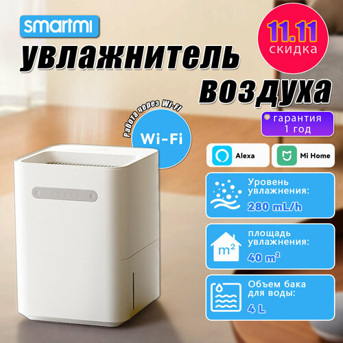 Увлажнитель воздуха Smartmi Evaporative Humidifier 3 LITE 950000₽