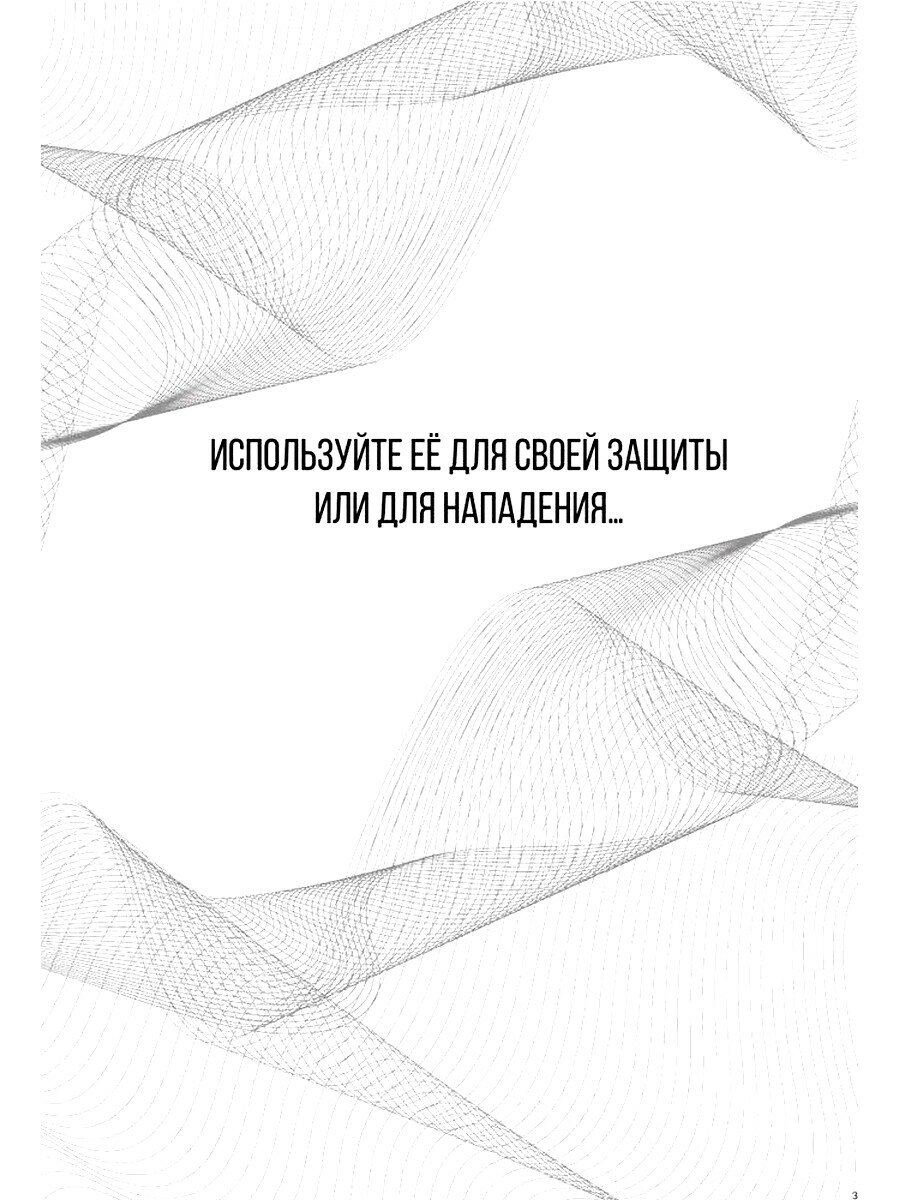 Матрица манипуляций. Воркбук для самостоятельной работы: приемы, техники, упражнения - фото №2