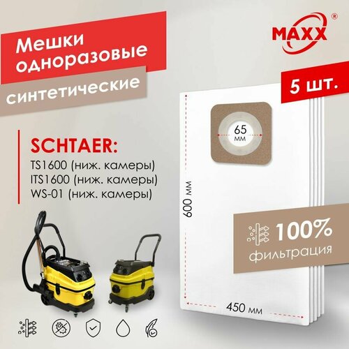 Мешок - пылесборник PRO 5 шт для пылесосов SCHTAER TS1600 для нижней камеры 950₽
