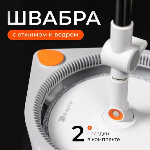 Круглая швабра с отжимом и ведром с центрифугой для мытья пола