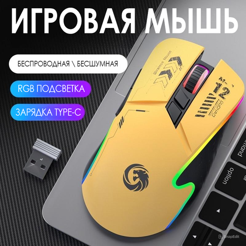 Игровая мышь с RGB подсветкой Компьютерная мышь Мышь беспроводная Мышь с подсветкой bluetooth мышь Мышь игровая 1999₽
