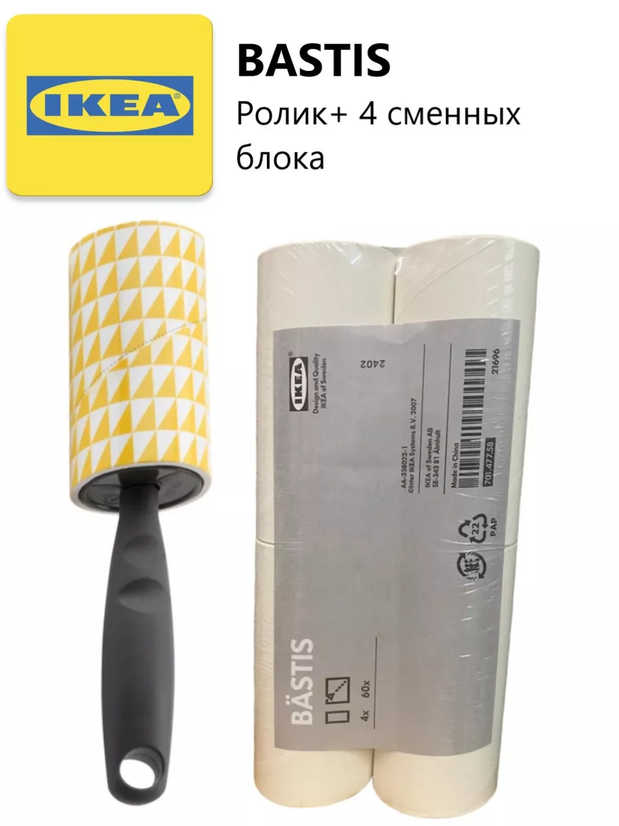 Чистящий ролик Ikea Bastis и сменные насадки 4 штук