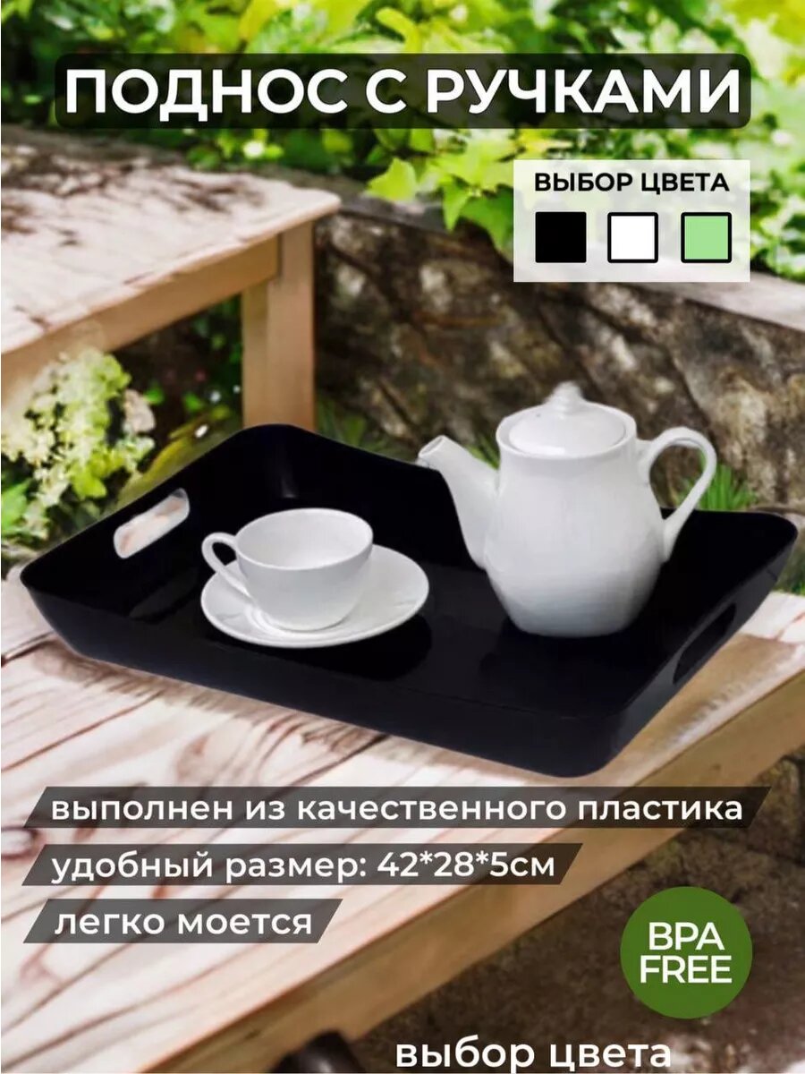 Поднос пластиковый, с ручками, чёрный