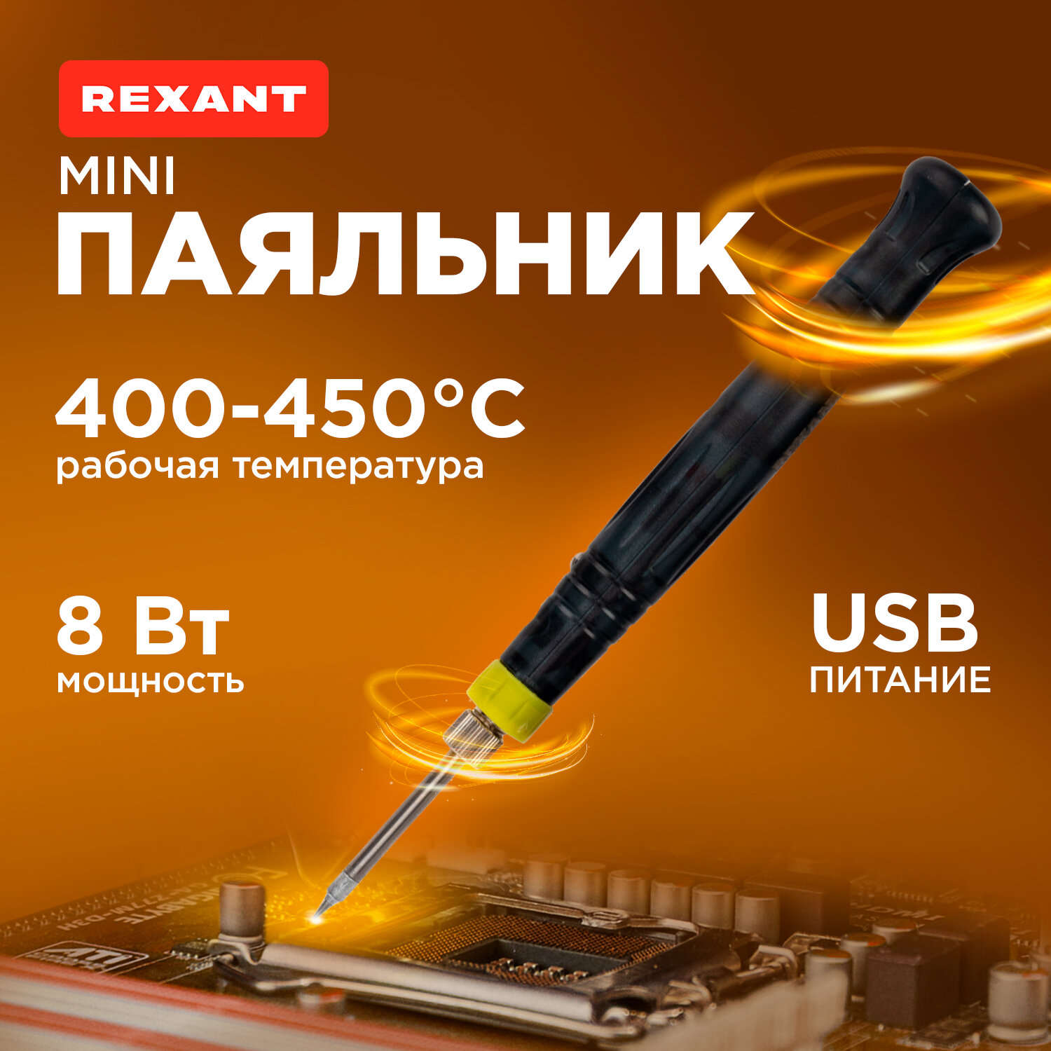 Паяльник REXANT 12-0180 8 Вт зеленый/черный