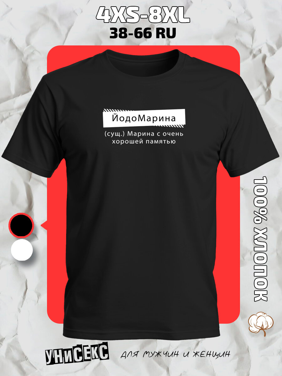 Футболка с принтом имя Марина, размер 4XL, черный