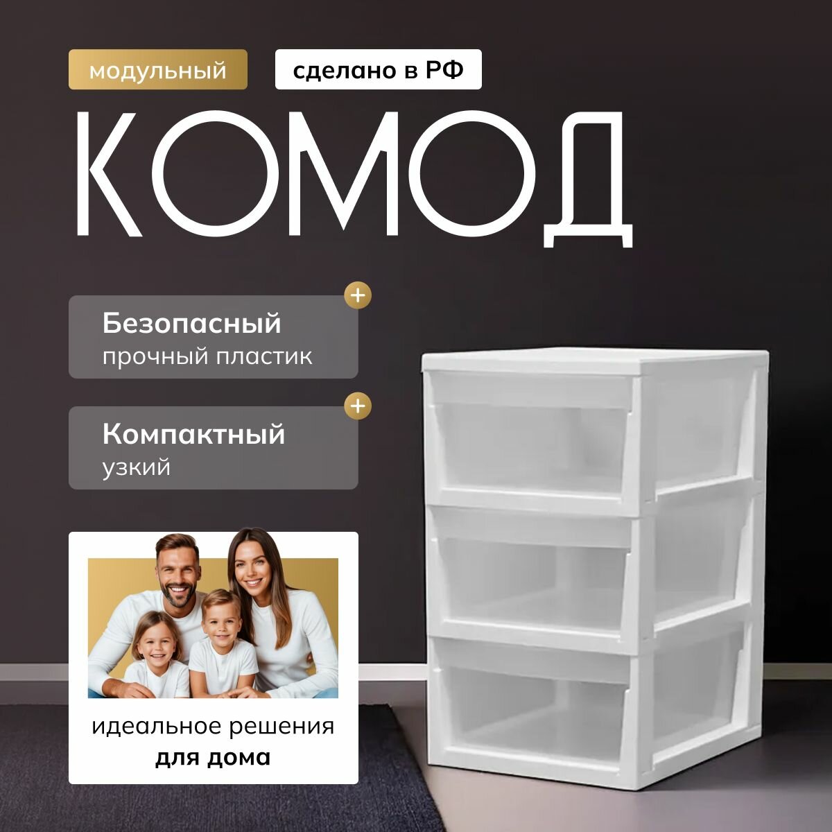 Комод пластиковый прозрачный. Белый. 3 ящика, Модульный стеллаж для хранения вещей. Мир Уютных Товаров