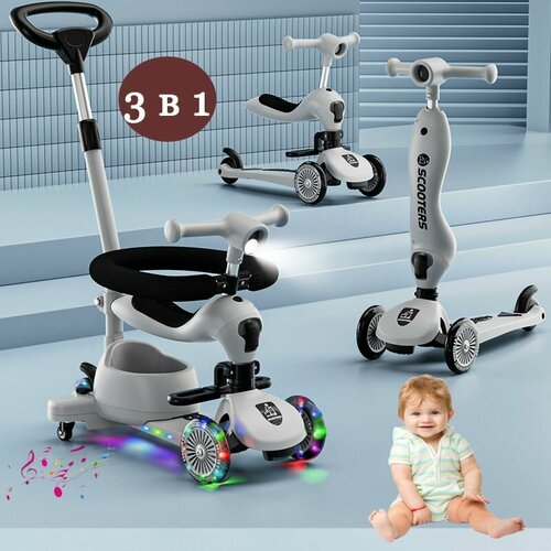 Детские трехколесные самокаты SCOOTER, Многофункциональный самокат 