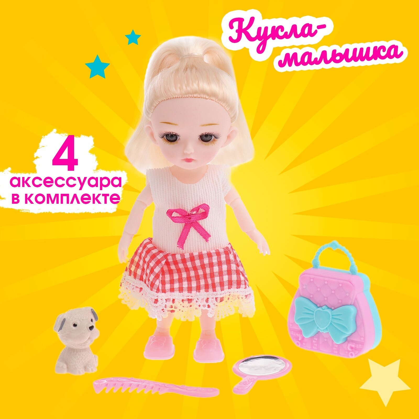 Кукла "Милана",15 см, малышка шарнирная, с питомцем и аксессуарами, ЛАС играс