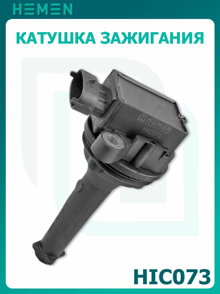 Катушка зажигания Volvo C70, S60, S70, S80, V70, XC70, XC90 2.0i-3.0i (HIC073)