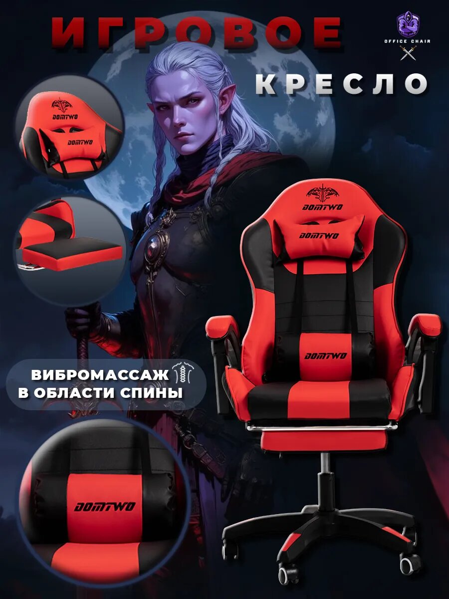 Кресло игровое геймерское с вибро-массажем