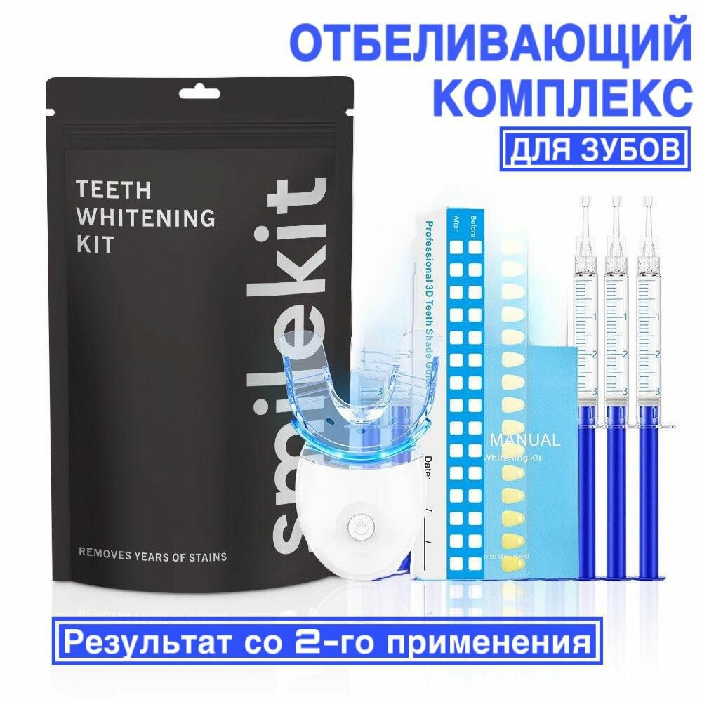 Отбеливающий комплекс Отбеливатель для зубов
